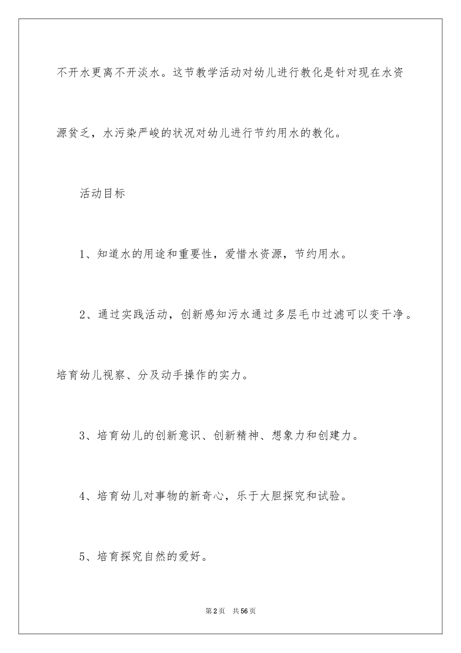 2024大班科学奇妙的水教案_第2页