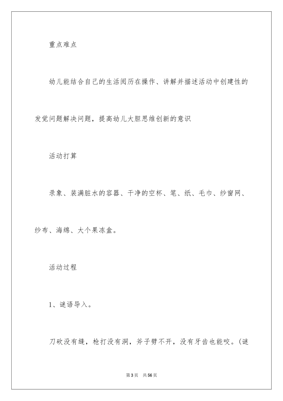 2024大班科学奇妙的水教案_第3页