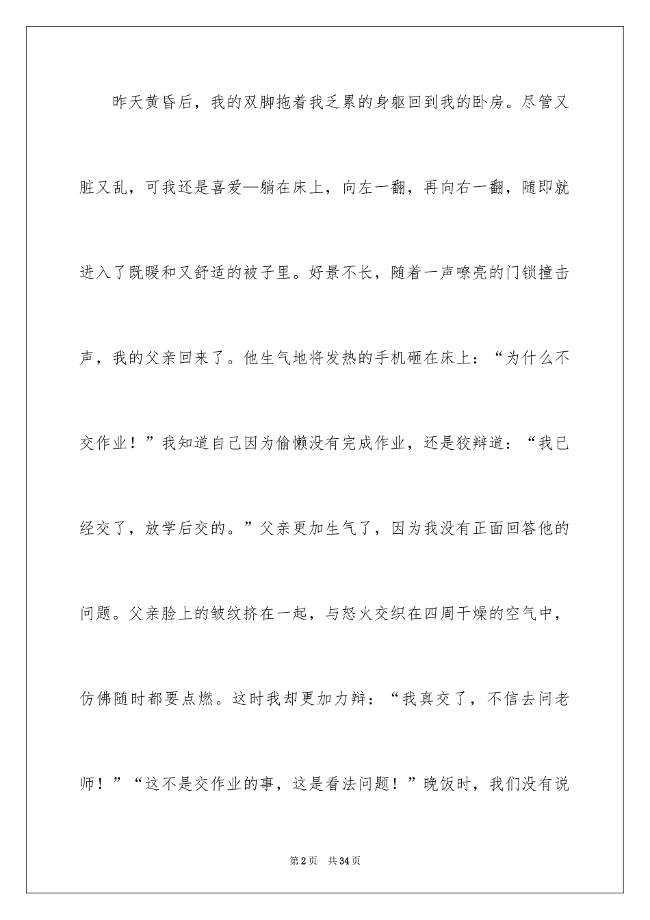 2024别样的青春风景作文_1_第2页