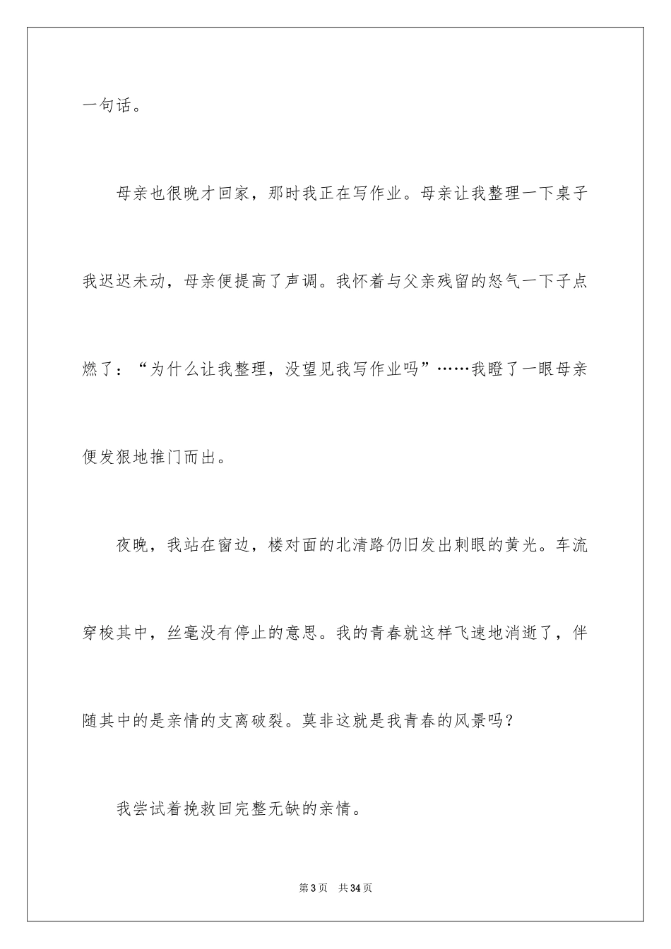 2024别样的青春风景作文_1_第3页