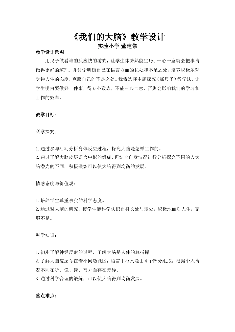 《我们的大脑》教学设计_第1页
