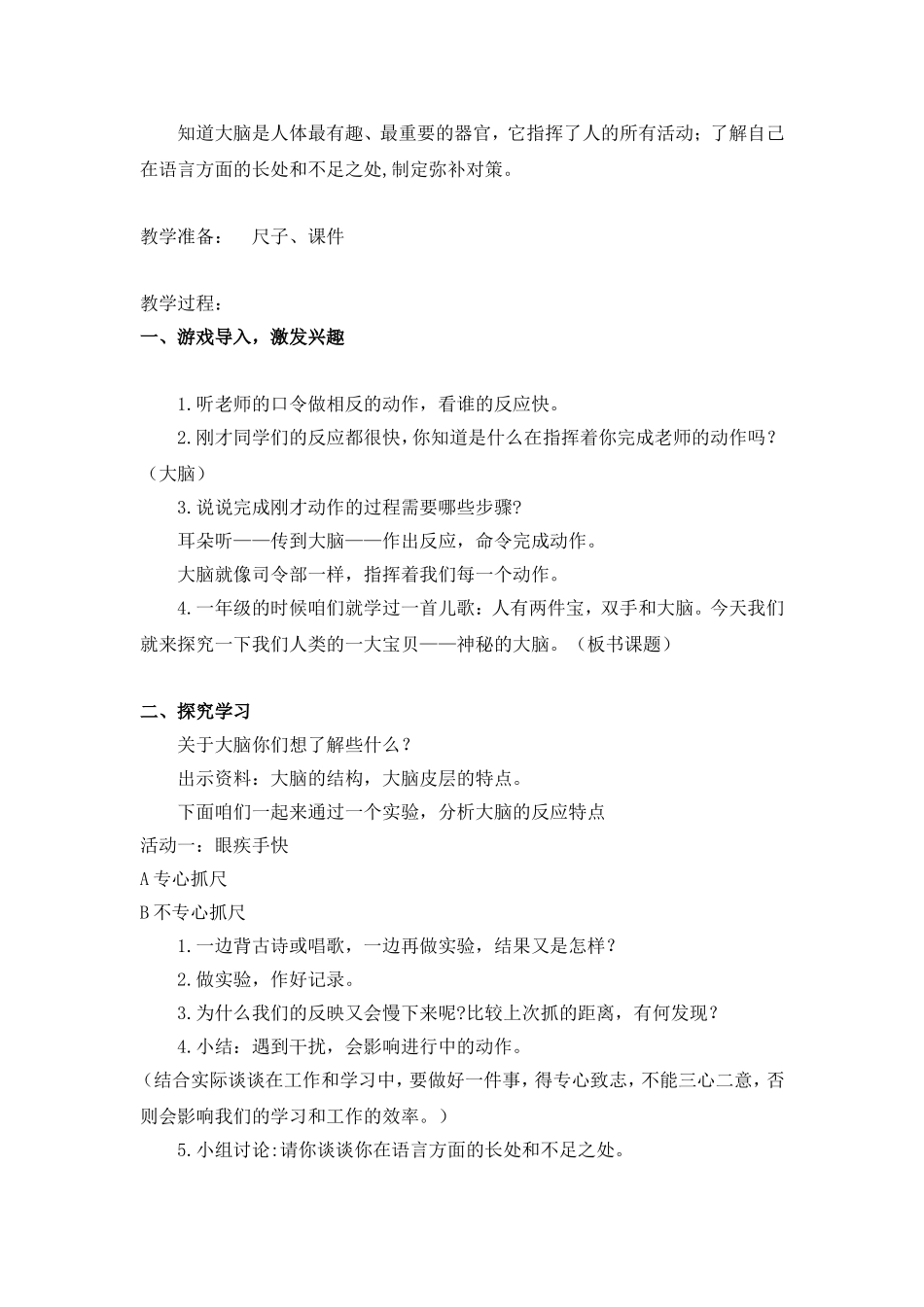 《我们的大脑》教学设计_第2页