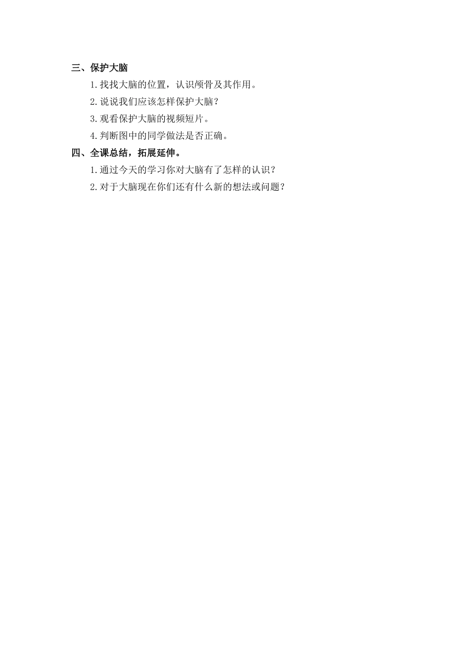 《我们的大脑》教学设计_第3页