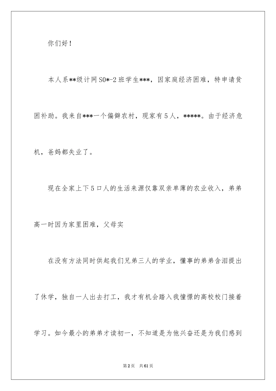 2024学生贫困户申请书 _第2页