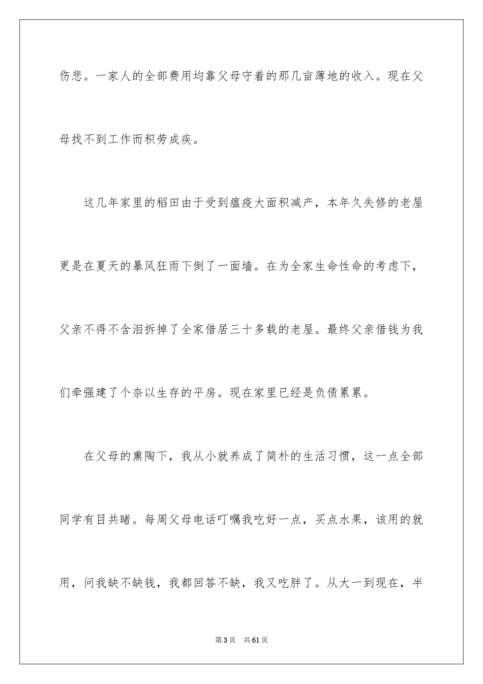 2024学生贫困户申请书 _第3页