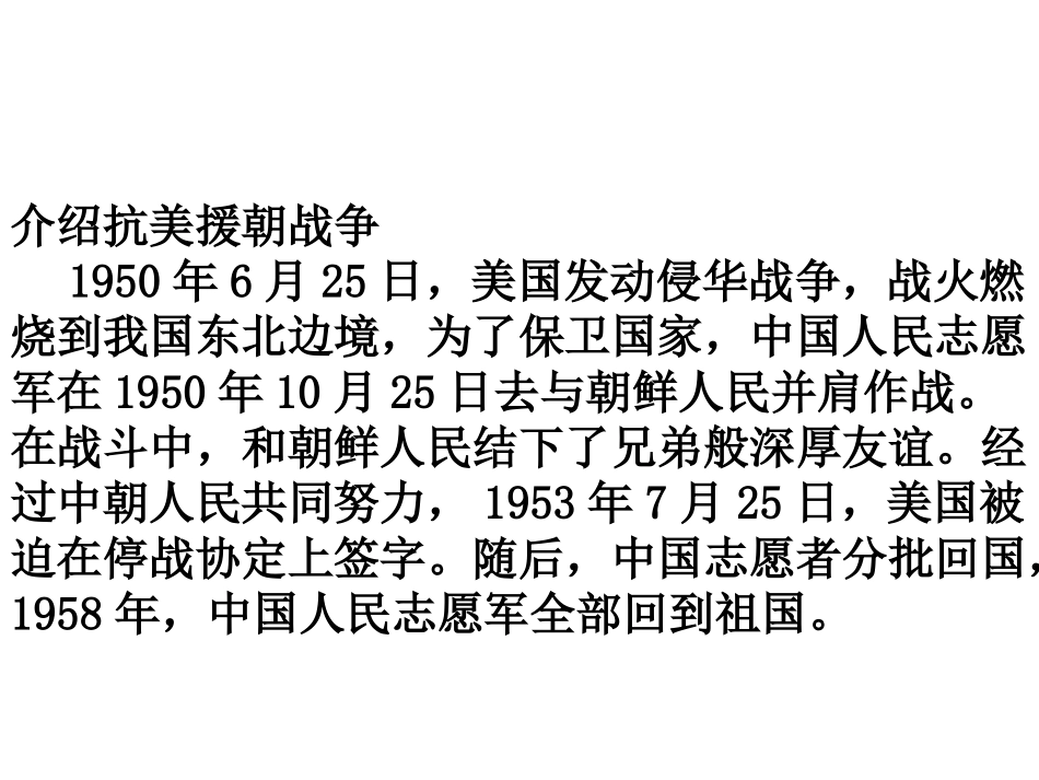 再见了亲人 课件_第2页