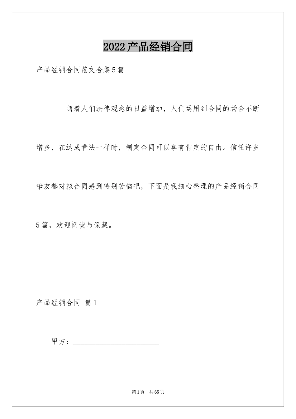 2024产品经销合同_2_第1页