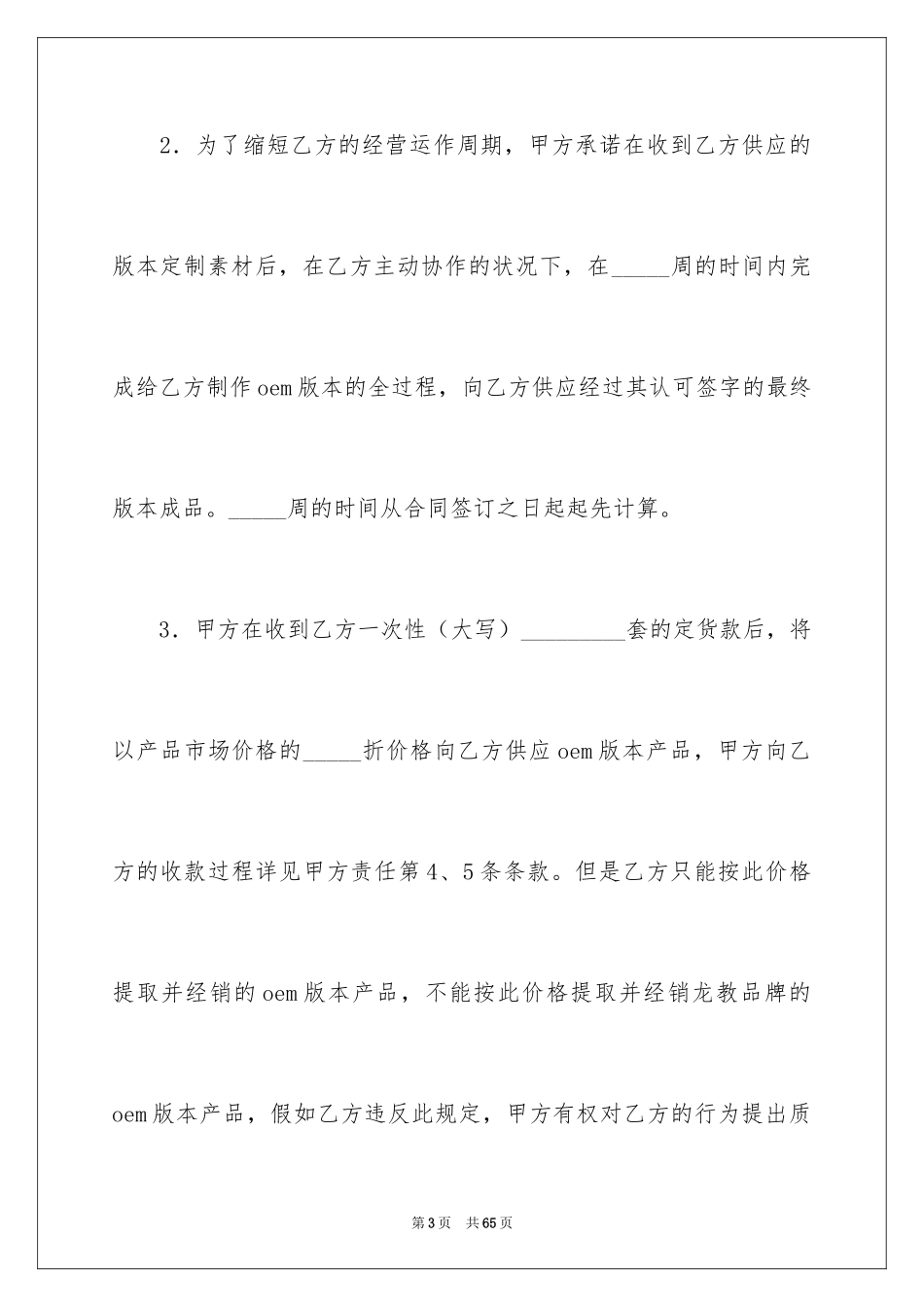 2024产品经销合同_2_第3页