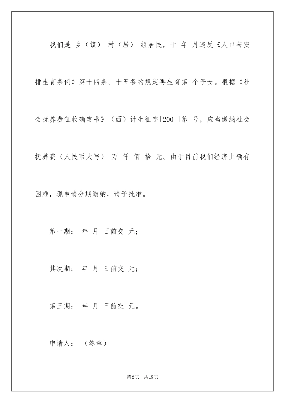 2024付款申请书_10_第2页