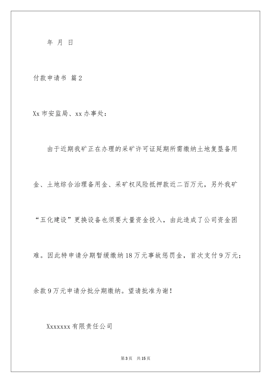 2024付款申请书_10_第3页