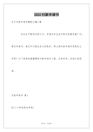 2024付款申请书_10