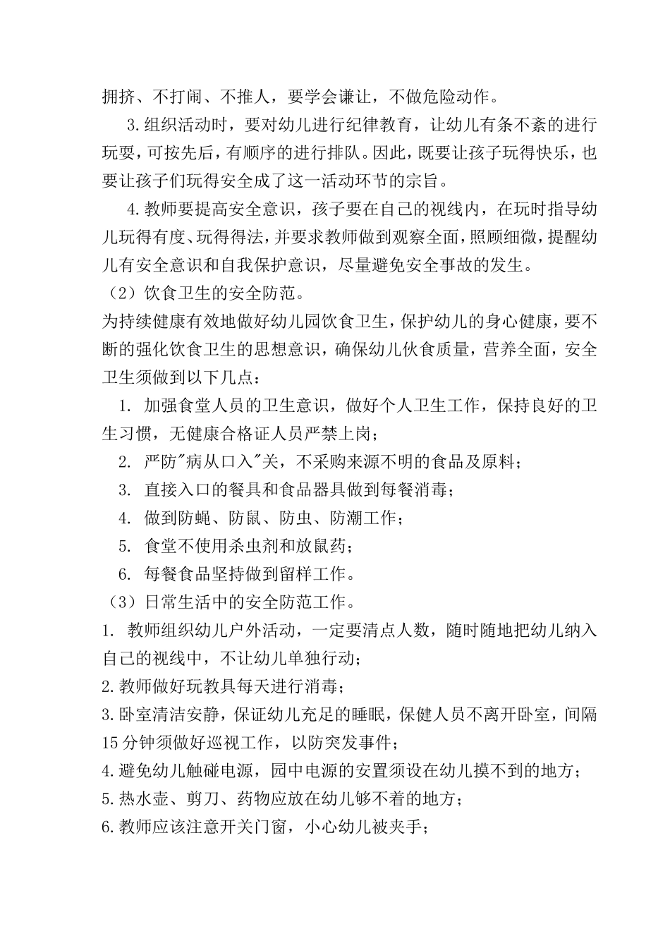 谈谈幼儿园管理过程中的三个工作要1_第2页