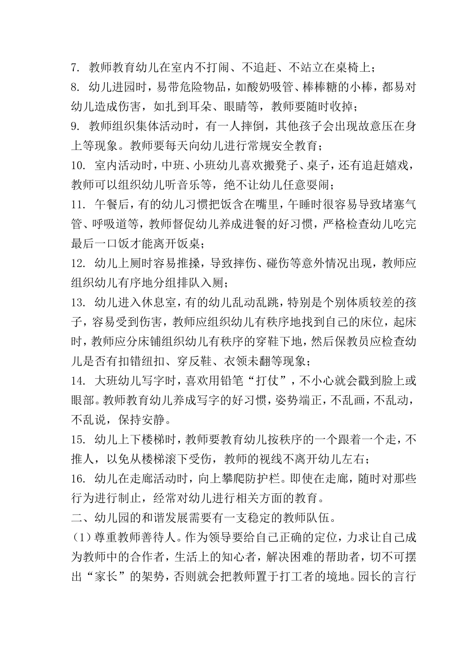 谈谈幼儿园管理过程中的三个工作要1_第3页