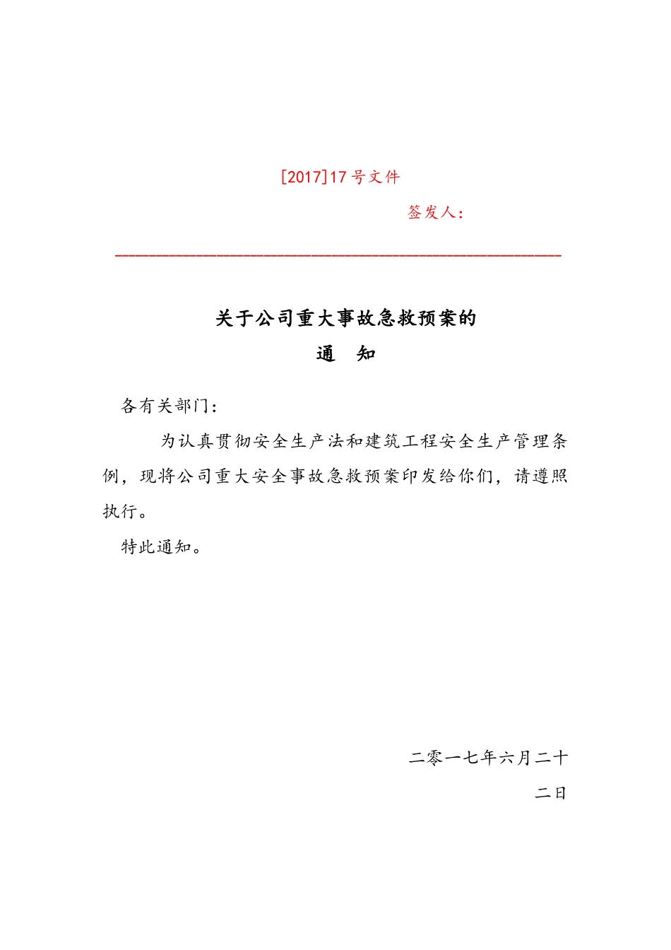 企业生产安全事故应急救援预案_第1页