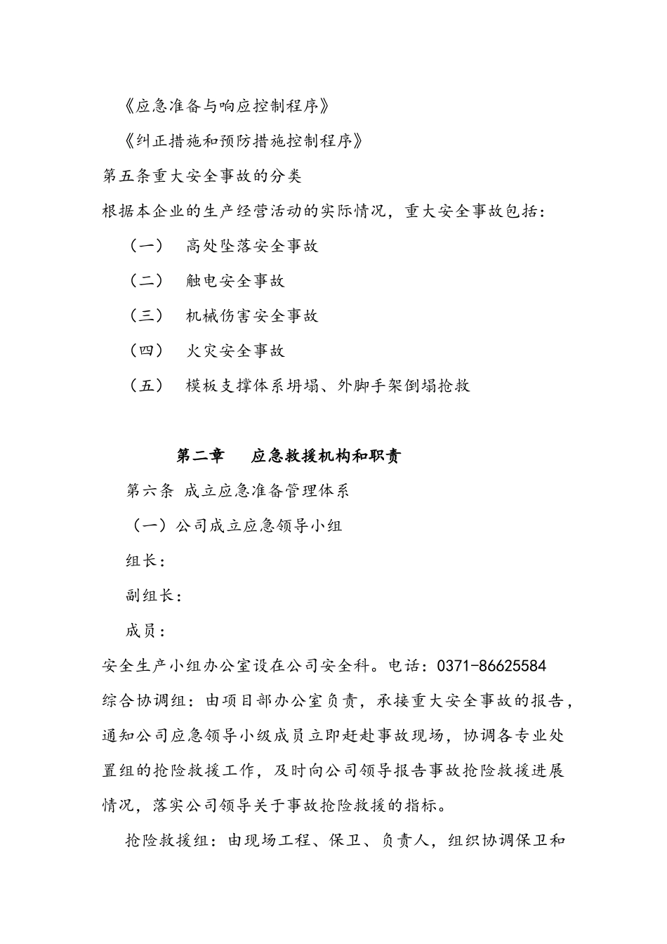 企业生产安全事故应急救援预案_第3页