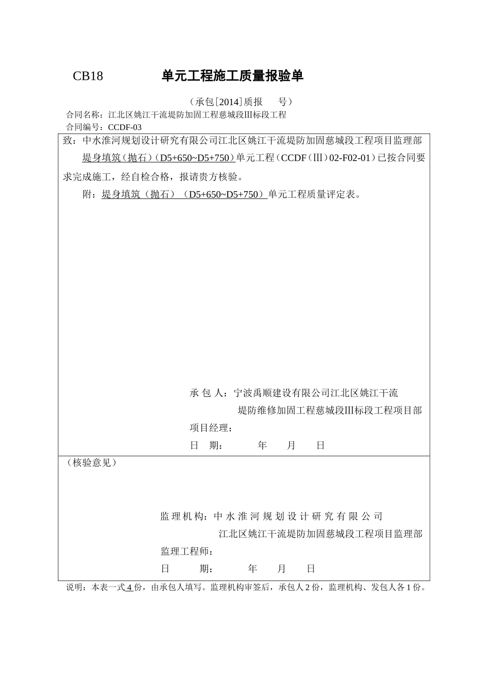 抛石单元工程质量评定表_第1页