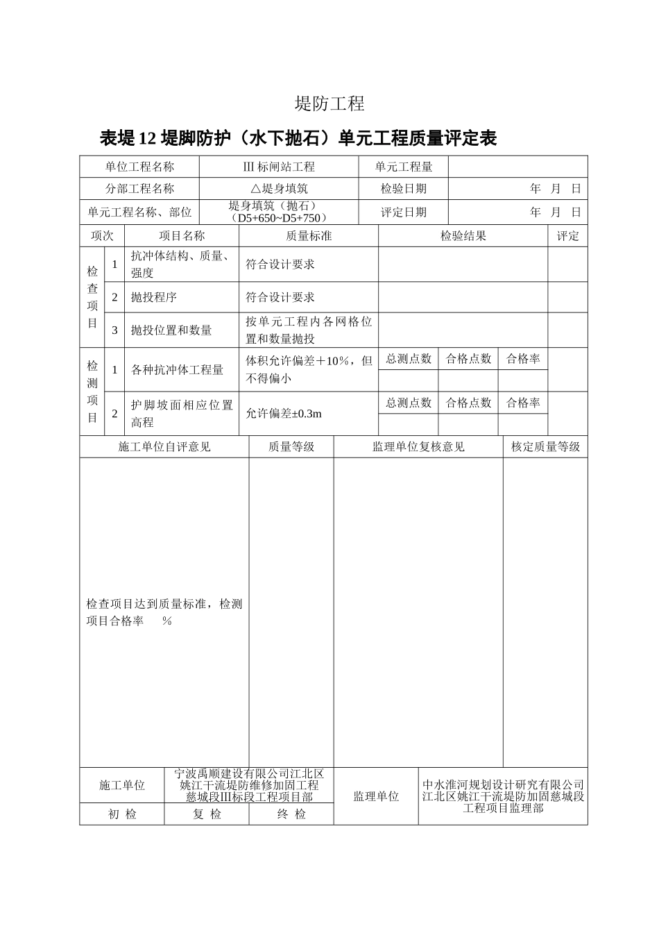 抛石单元工程质量评定表_第2页