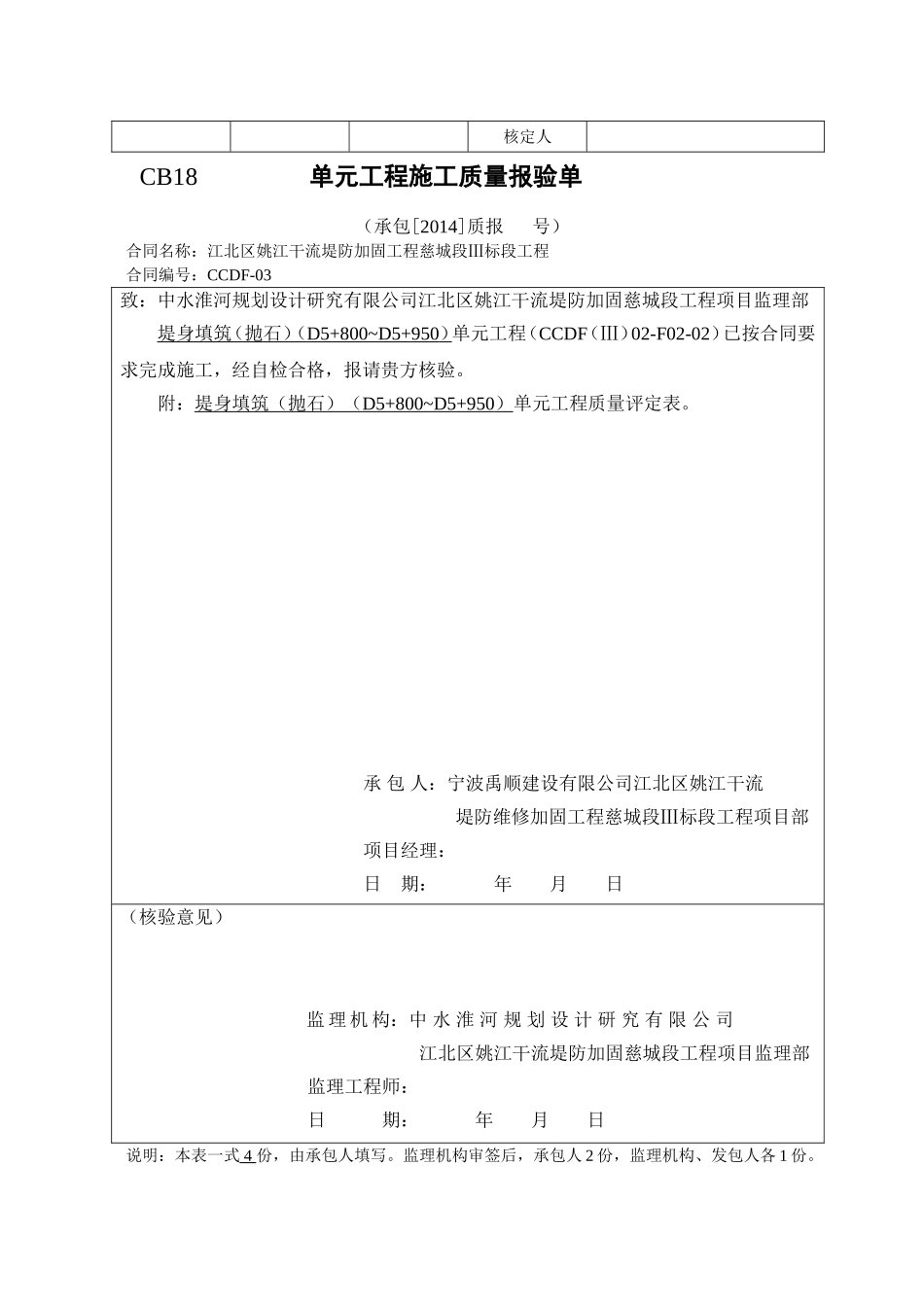 抛石单元工程质量评定表_第3页