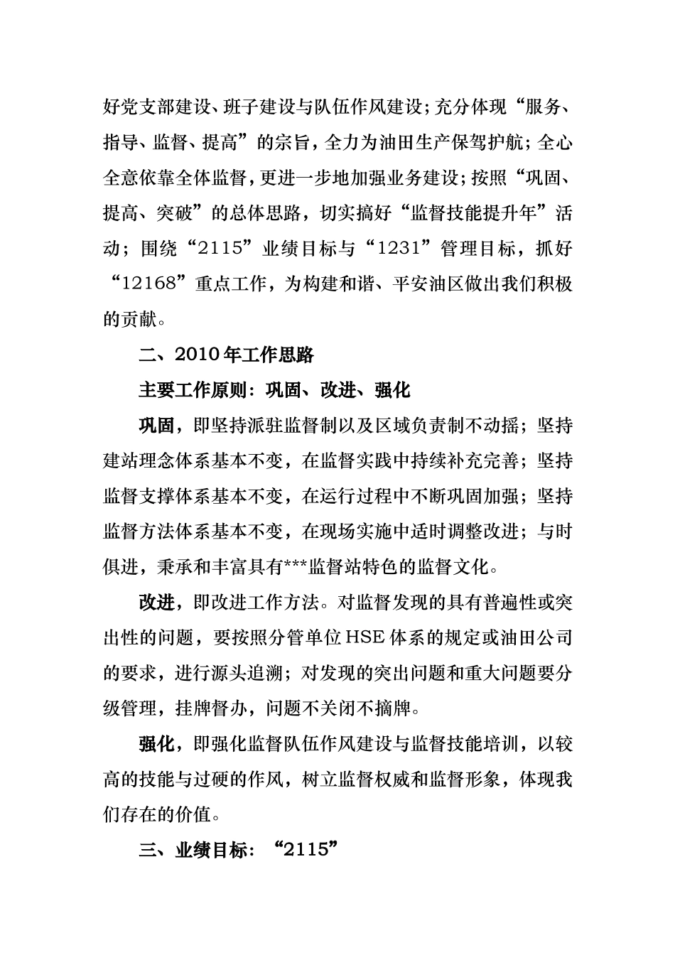 六个一标准化支部创建汇报材料：深入开展党支部“六个一”创建工作--构筑坚强堡垒_第2页