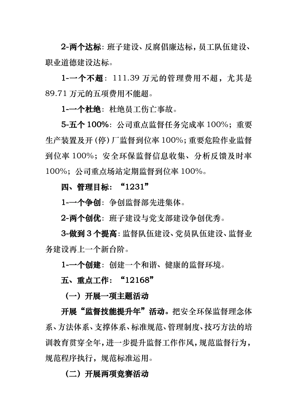 六个一标准化支部创建汇报材料：深入开展党支部“六个一”创建工作--构筑坚强堡垒_第3页