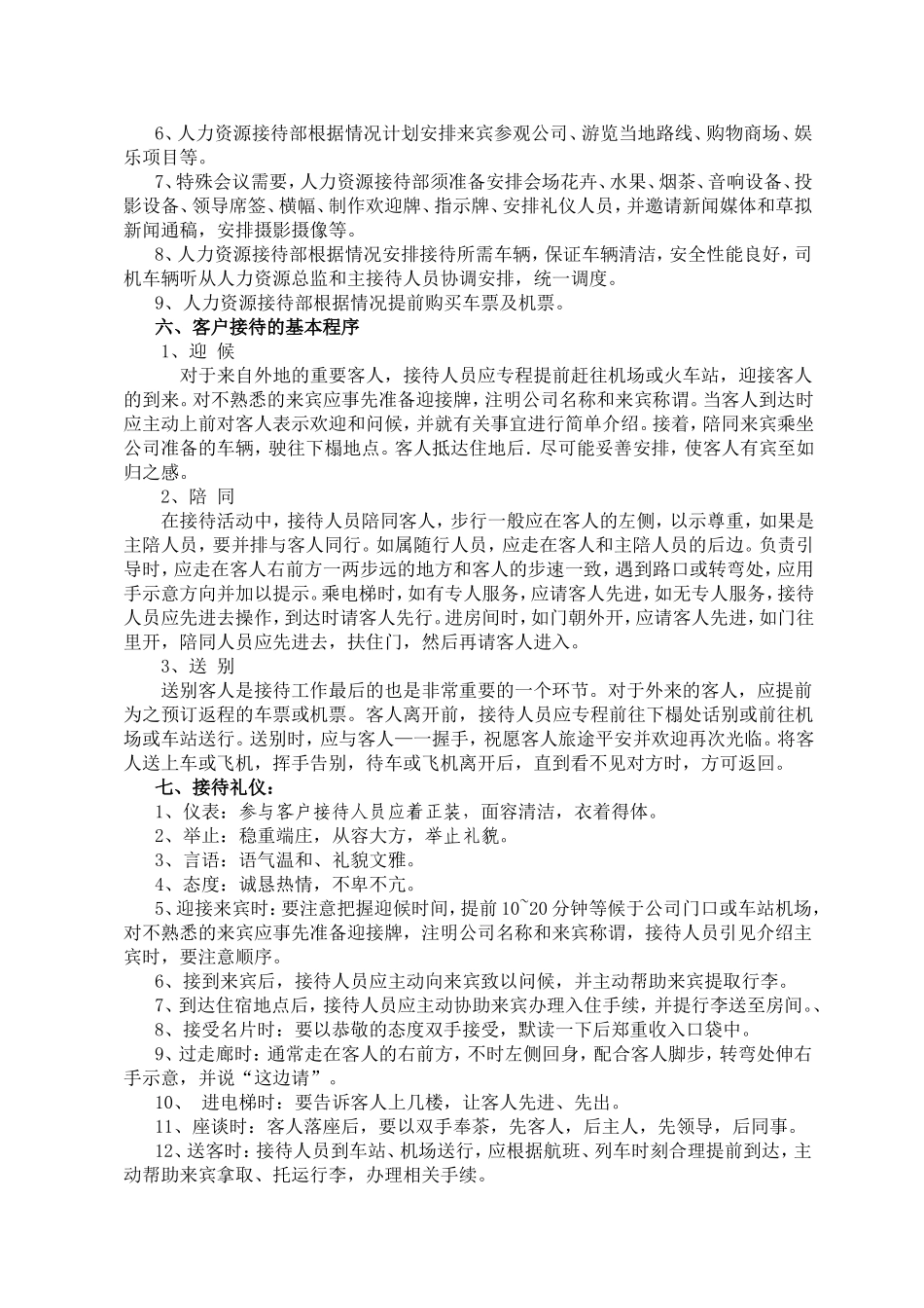 客户接待规范及标准_第2页