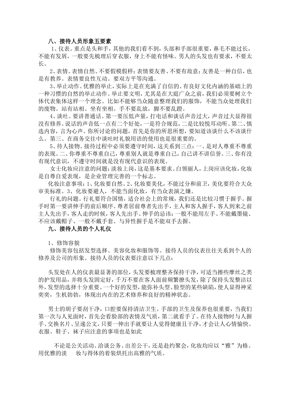 客户接待规范及标准_第3页