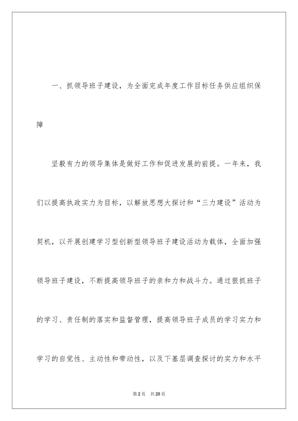 2024党校教学年终述职报告_第2页