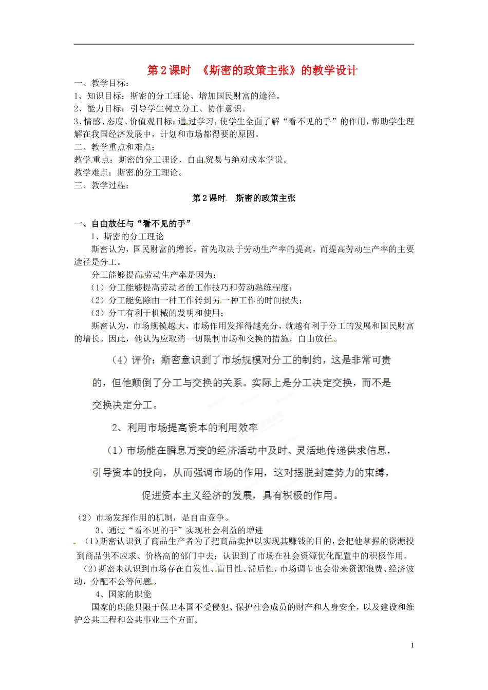 浙江省奉化中学高中政治 第2课时《斯密的政策主张》教学设计 新人教版选修2_第1页