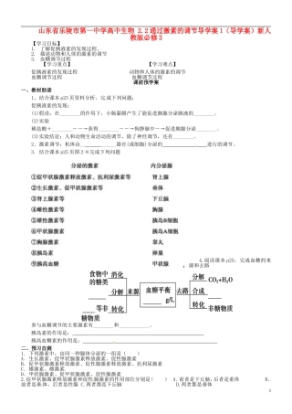 山东省乐陵市第一中学高中生物 2.2通过激素的调节导学案1（导学案）新人教版必修3
