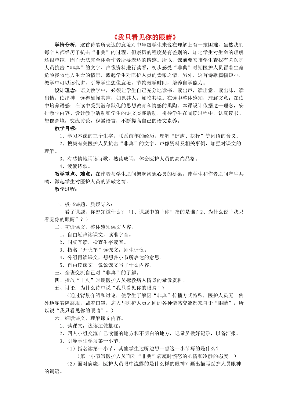 四年级语文下册 第六单元 眼睛《我只看见你的眼睛》教案2 北师大版-北师大版小学四年级下册语文教案_第1页