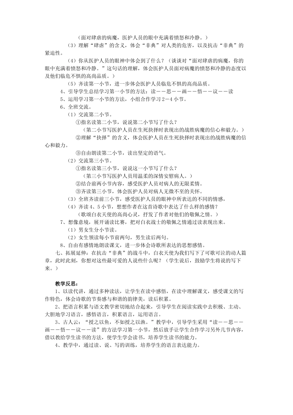 四年级语文下册 第六单元 眼睛《我只看见你的眼睛》教案2 北师大版-北师大版小学四年级下册语文教案_第2页