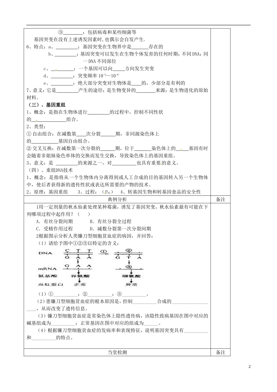陕西省澄城县寺前中学高一生物《基因突变和基因重组》学案 人教版_第2页