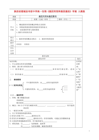 陕西省澄城县寺前中学高一生物《基因突变和基因重组》学案 人教版