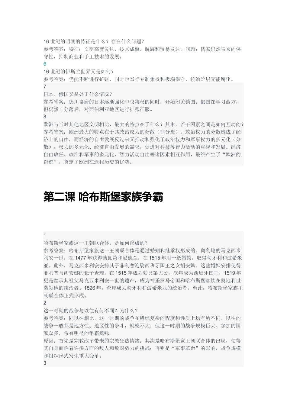 南京大学“悦读计划”《大国的兴衰》作业答案_第2页
