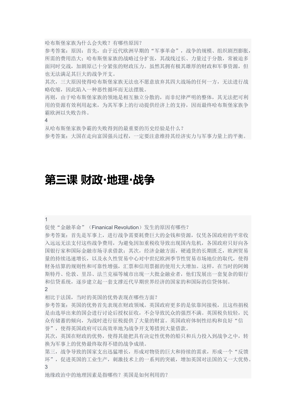 南京大学“悦读计划”《大国的兴衰》作业答案_第3页