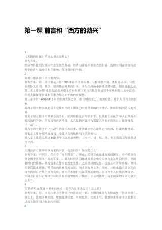 南京大学“悦读计划”《大国的兴衰》作业答案