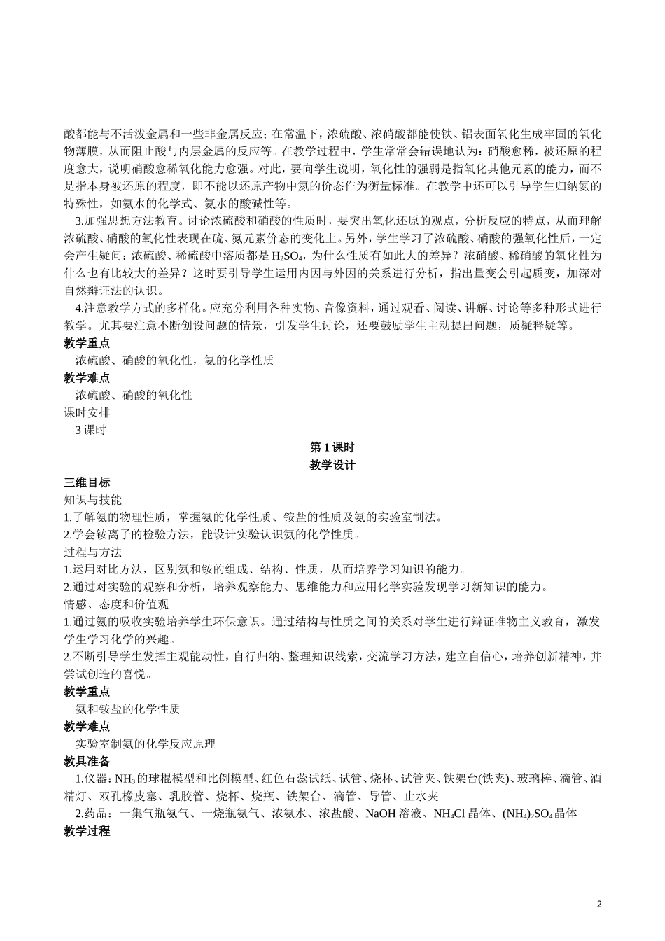 2013年高中化学 第4章 第4节 氨 硝酸 硫酸 第1课时教案 新人教版必修1_第2页