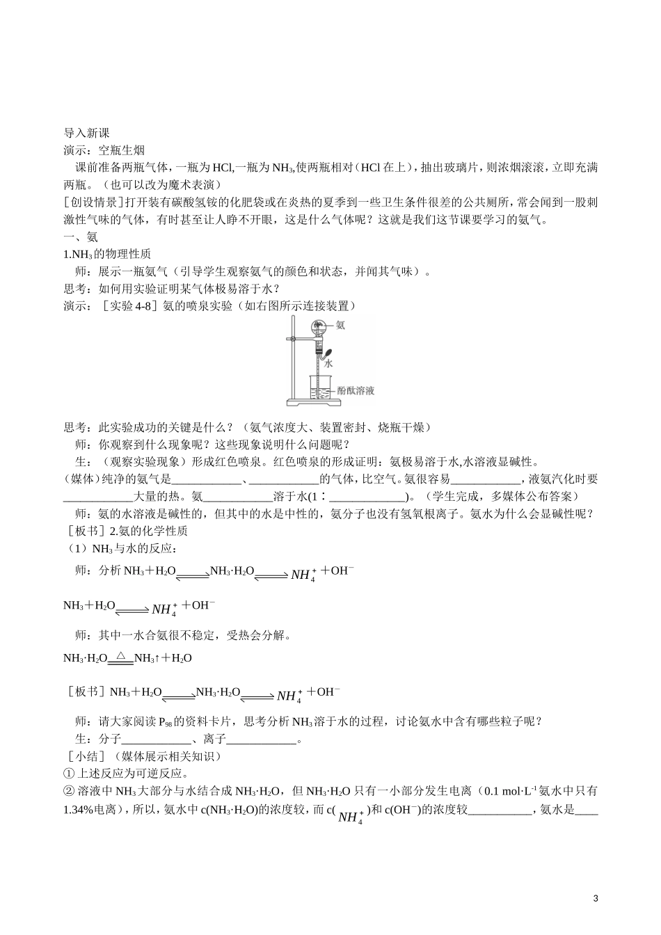 2013年高中化学 第4章 第4节 氨 硝酸 硫酸 第1课时教案 新人教版必修1_第3页