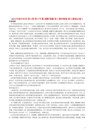 2013年高中化学 第4章 第4节 氨 硝酸 硫酸 第1课时教案 新人教版必修1