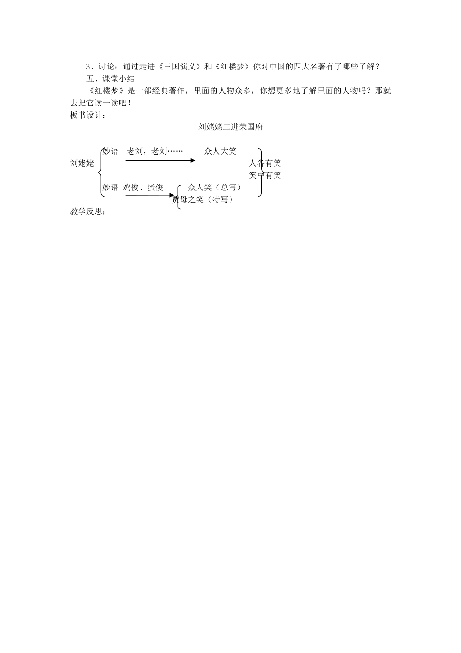 六年级语文下册 9.2刘姥姥二进荣国府（节选）教案3 长春版-长春版小学六年级下册语文教案_第2页