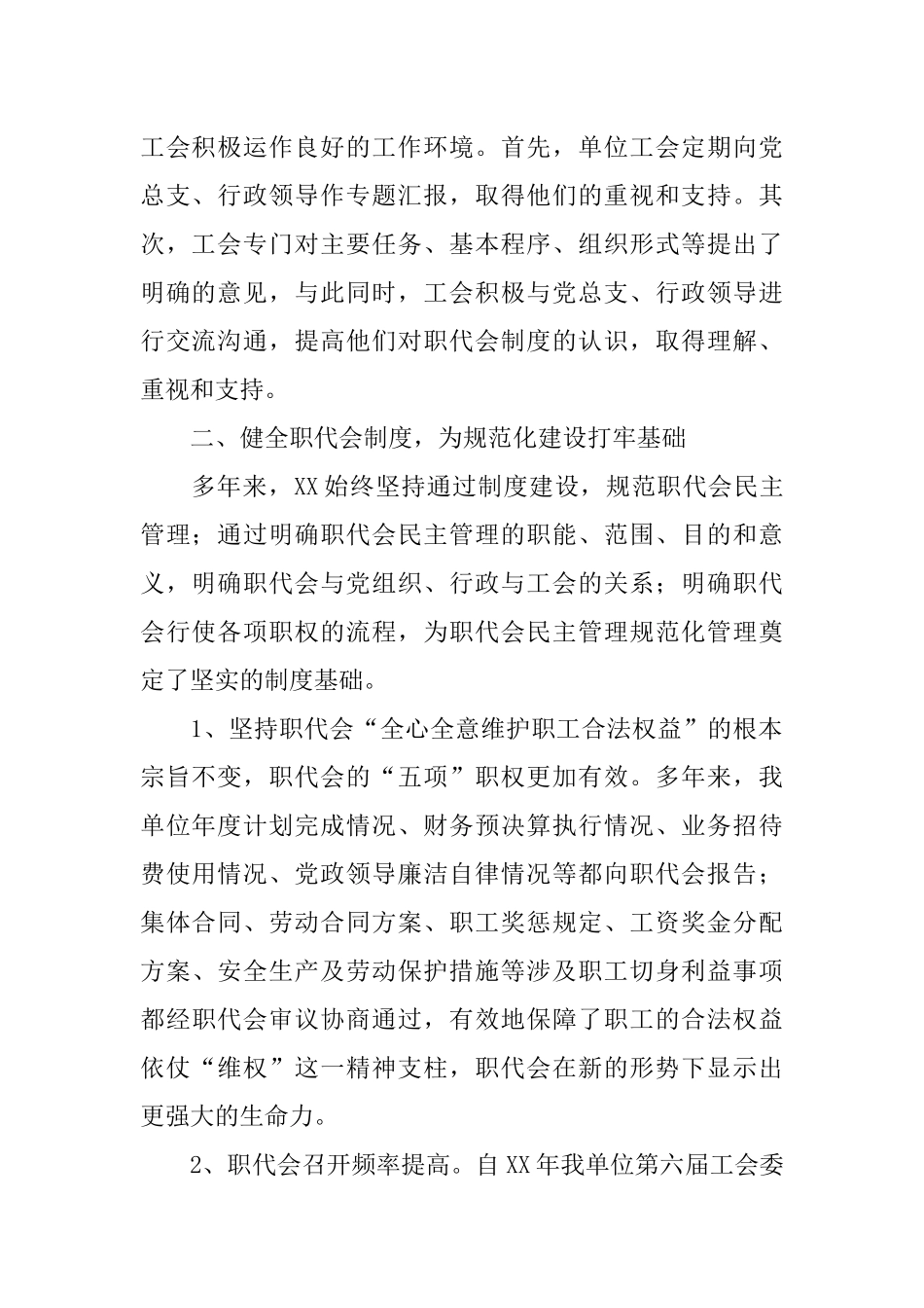 企业职代会经验交流材料_第2页