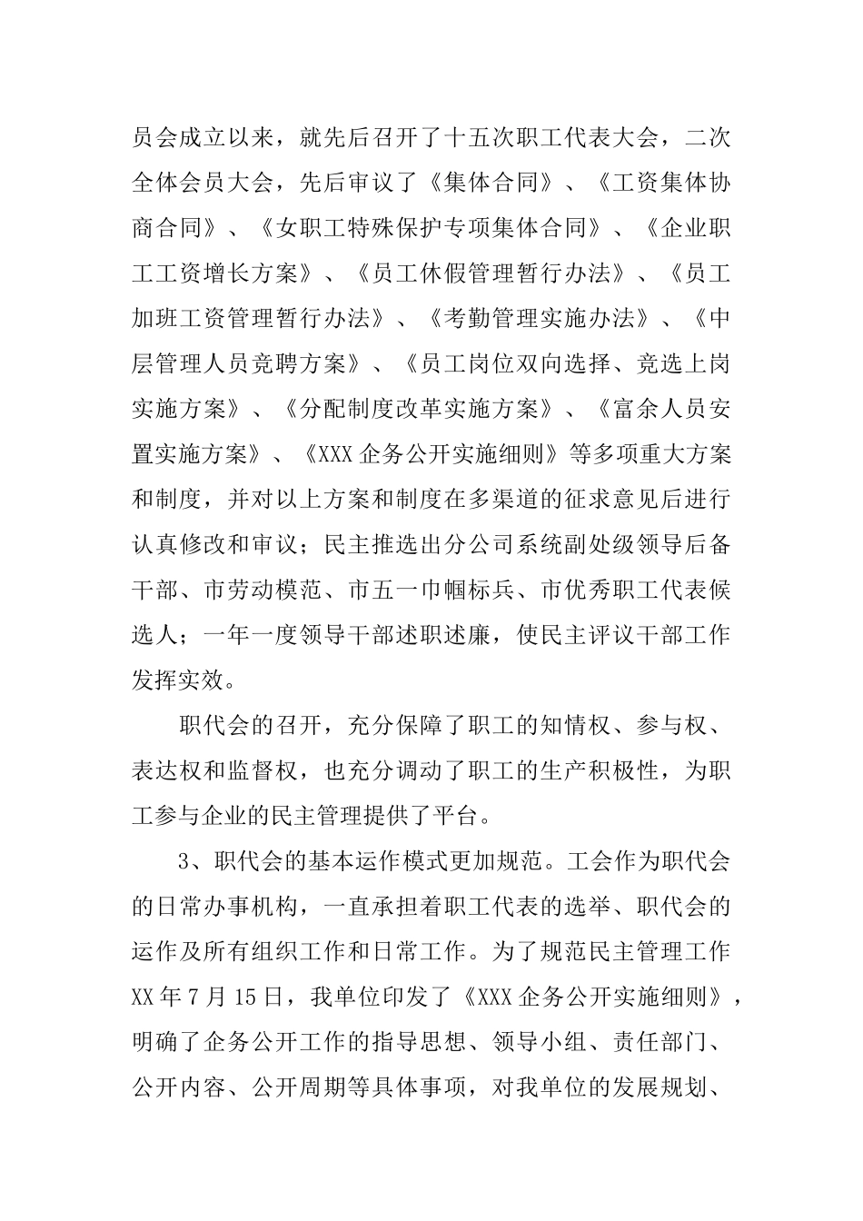 企业职代会经验交流材料_第3页