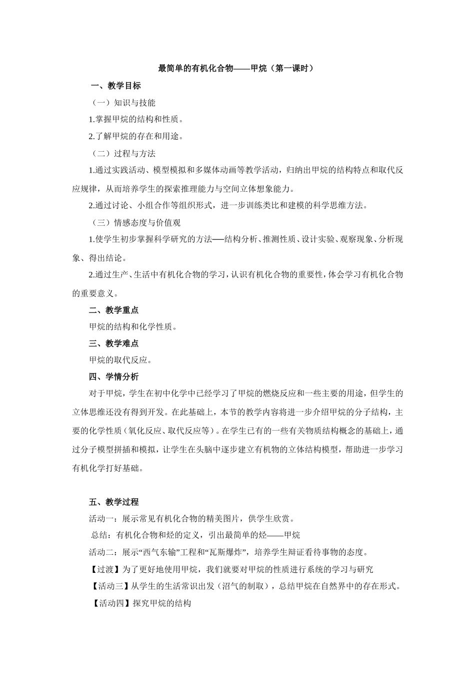 最简单的有机化合物——甲烷（第一课时）_第1页