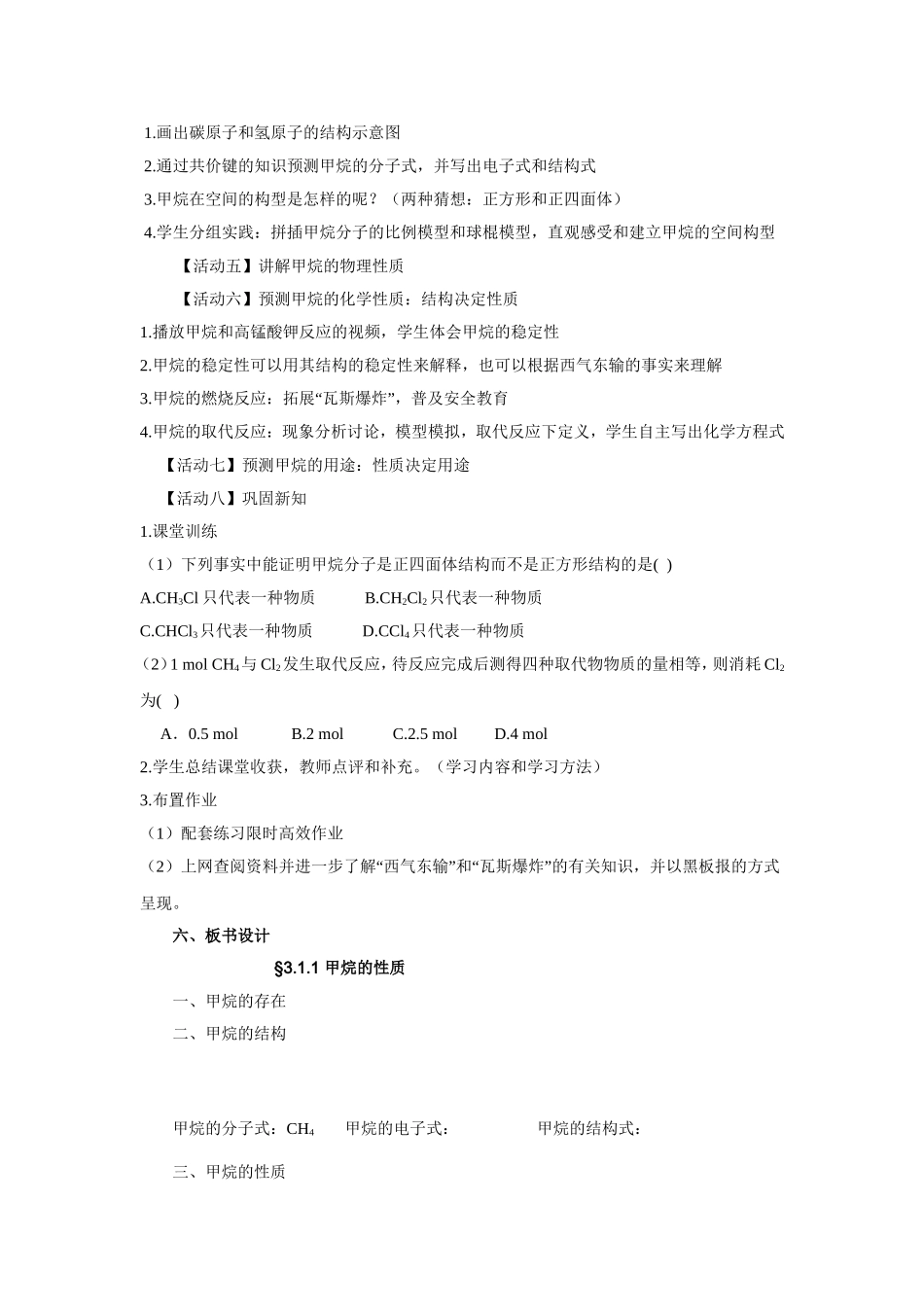 最简单的有机化合物——甲烷（第一课时）_第2页