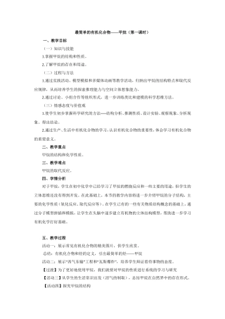 最简单的有机化合物——甲烷（第一课时）