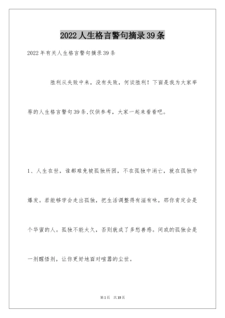 2024人生格言警句摘录39条