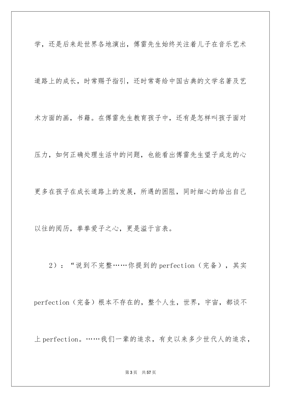 2024《傅雷家书》读书笔记_26_第3页