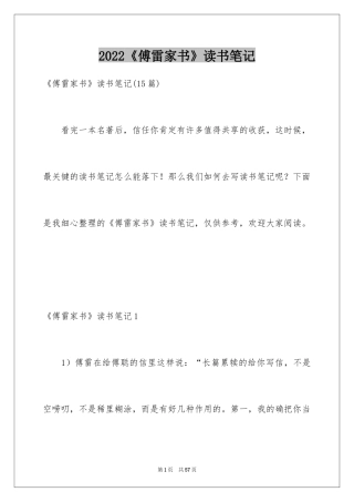 2024《傅雷家书》读书笔记_26