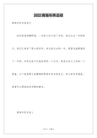 2024商场年终总结_7