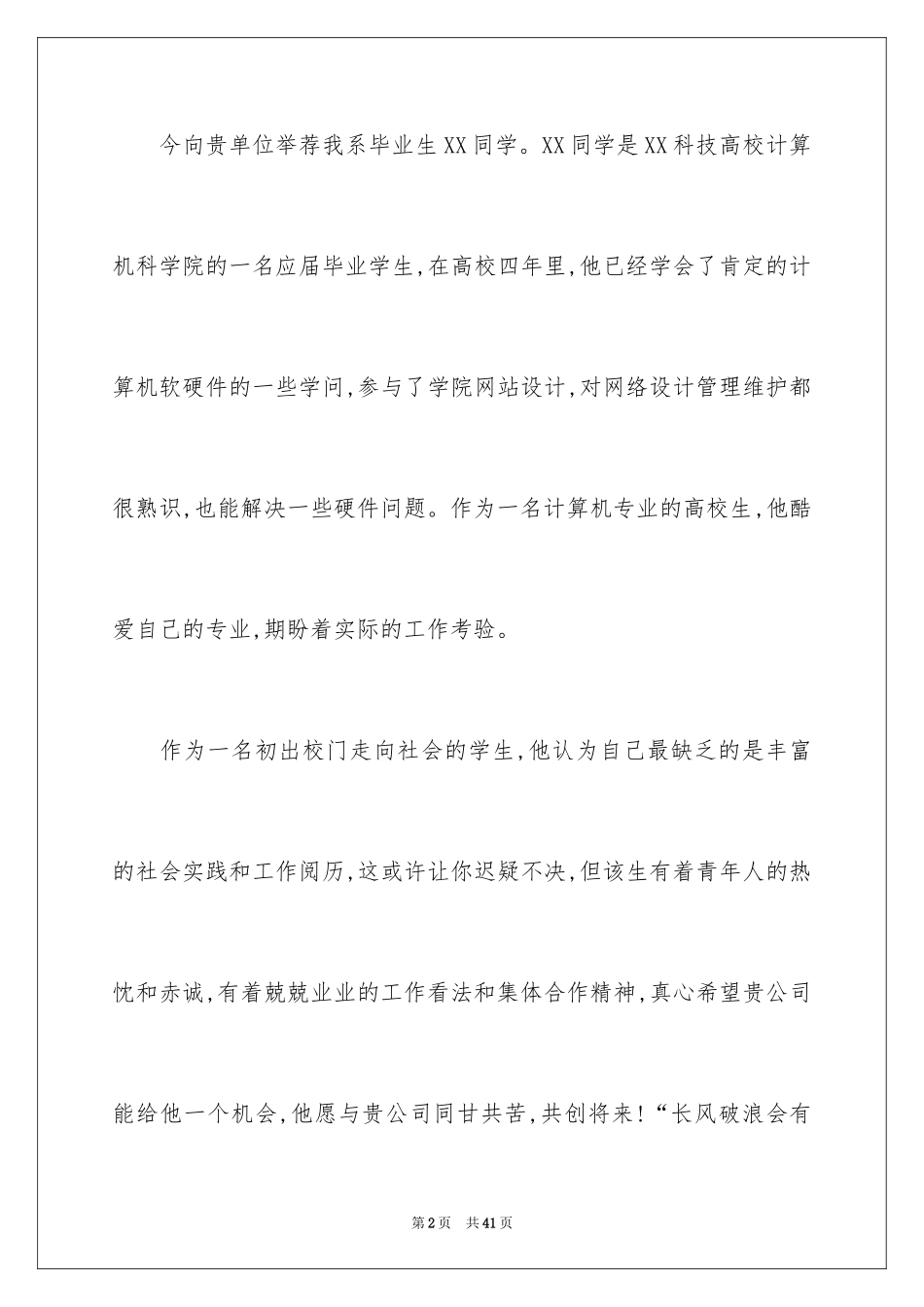 2024学生介绍信_10_第2页